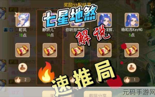 梦幻西游手游七星地煞角色全面解析与近期资讯速递
