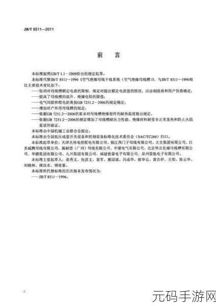 国产母线槽国内一线品牌5标如何选择：1. 如何选择国产母线槽一线品牌的五大标准