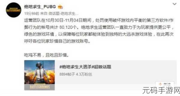 手游资讯指令，绝地求生转为免费的深度解析