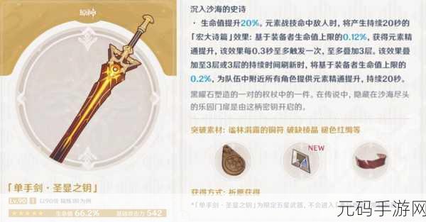原神圣显之钥突破材料全解析，解锁武器潜能的终极指南