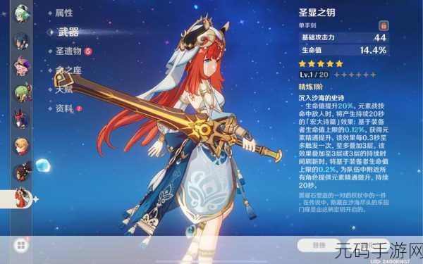 原神圣显之钥突破材料全解析,解锁武器潜能的终极指南