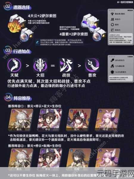 崩坏星穹铁道景元配队详细攻略