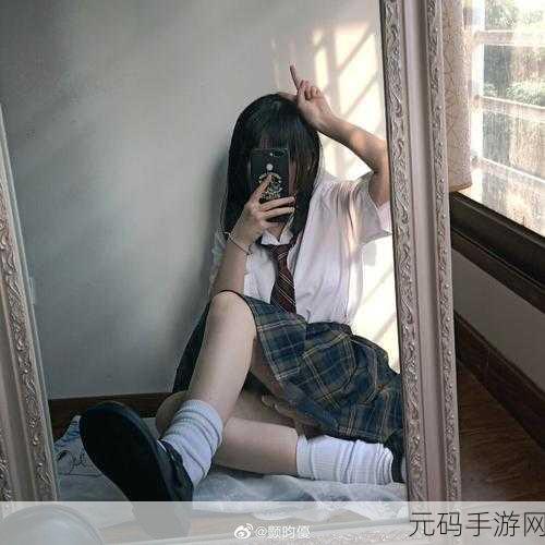 JK开襟乳液狂飙：1. 《JK开襟乳液狂飙：青春的滋润与活力