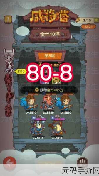 咸鱼之王 92-8 通关秘籍，绝技助您轻松跨越难关