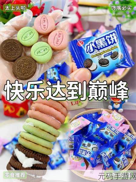 两根前后夹心饼干：1. 甜蜜夹心：饼干背后的美味故事