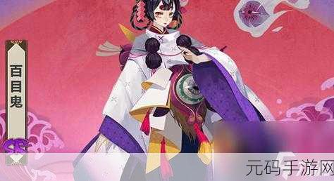 手游资讯,阴阳师百目鬼御魂搭配深度解析与推荐