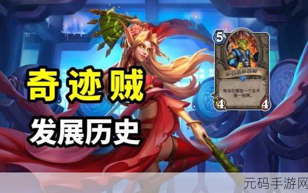 炉石传说，狗哥奇迹贼卡组深度解析与实战策略