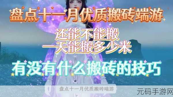 完美世界手游搬砖攻略，快速赚钱方法全揭秘