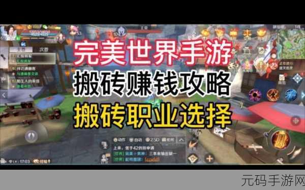 完美世界手游搬砖攻略,快速赚钱方法全揭秘