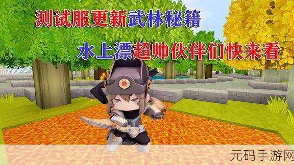 迷你世界,零元获取精美皮肤秘籍大公开