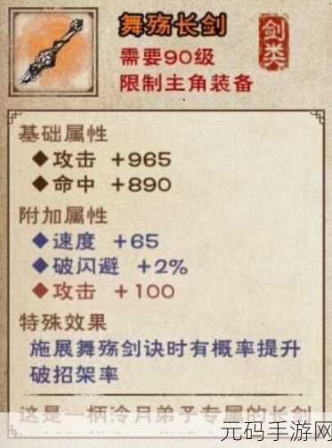 烟雨江湖舞殇剑诀后续任务深度解析,探寻武林绝学的奥秘