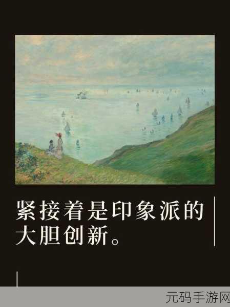 西方37大但文体艺术：1. 西方艺术的多元交响：从古典到现代之旅