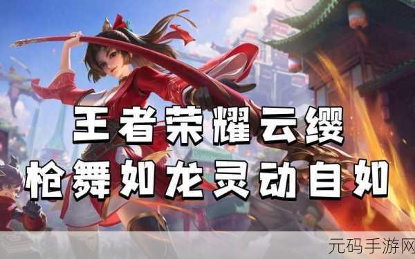 云缨拿枪奖励自己核心图：1. 云缨战斗精神：奖励自己勇气与力量的象征