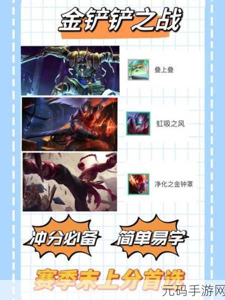 金铲铲S8赛季新手快速上手上分技巧全解析