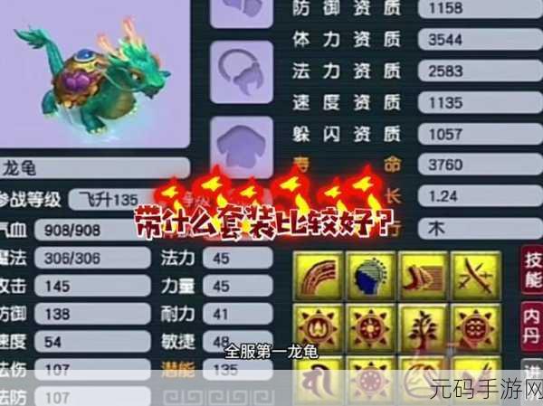 梦幻西游手游，五技能龙龟技能搭配攻略，打造全能守护神