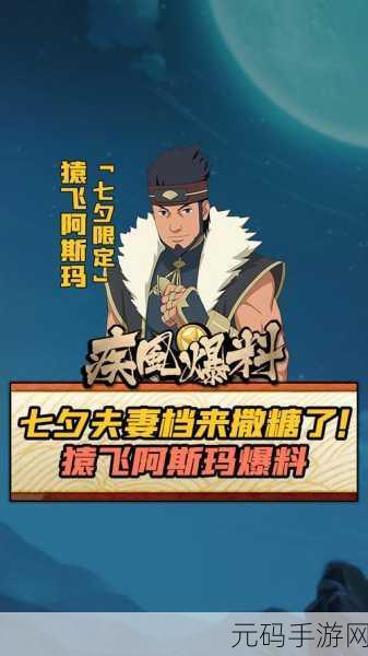 火影忍者手游七夕巧果活动全攻略及奖励清单