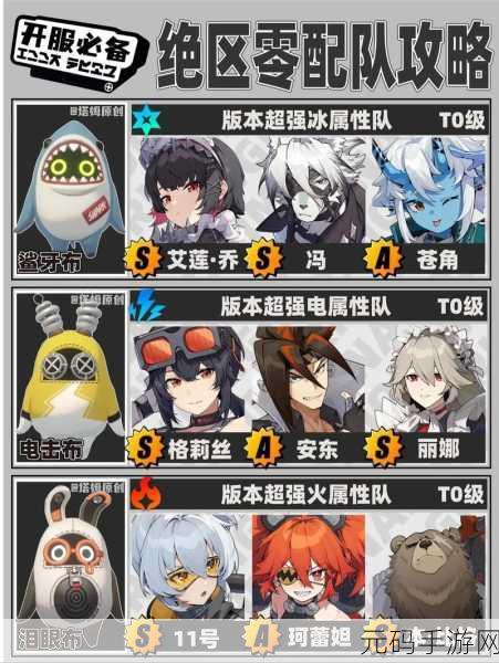 绝区零11号阵容配队全攻略，解锁高效通关，稳定冲击高分
