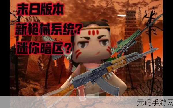 迷你世界新版本爆料,能量大剑震撼登场,战斗体验全面升级