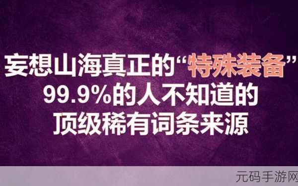 妄想山海初春减负大揭秘!精彩内容全知道