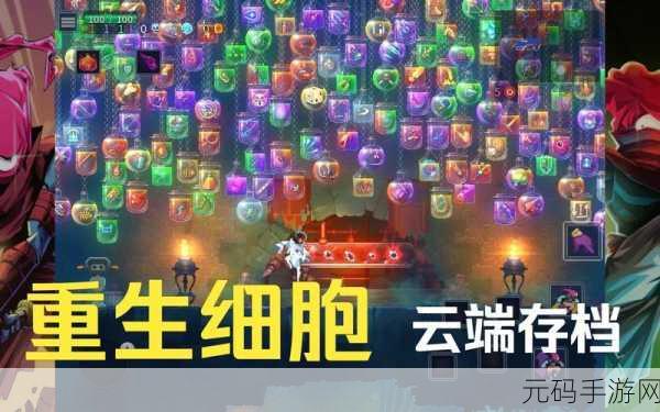 重生细胞云存档导入，解锁游戏新体验的深度探索