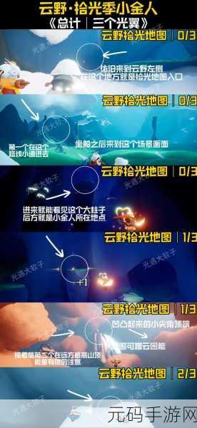 光遇雨林光之翼全收集攻略，19个小金人等你探索
