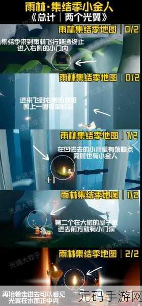 光遇雨林光之翼全收集攻略,19个小金人等你探索