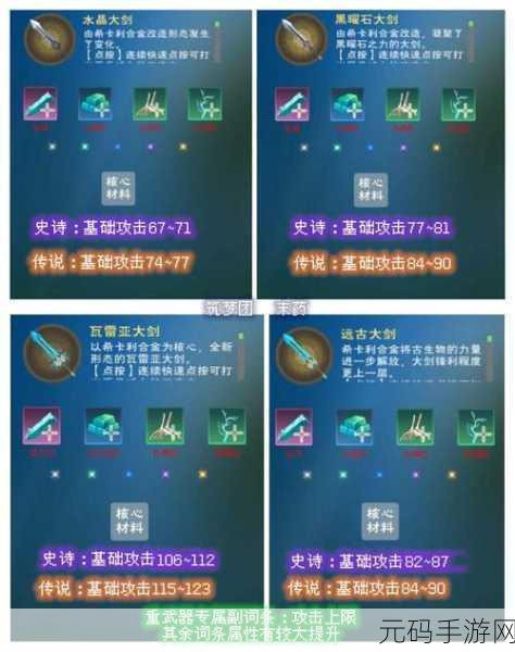 探秘创造与魔法，武器添加剂获取全攻略