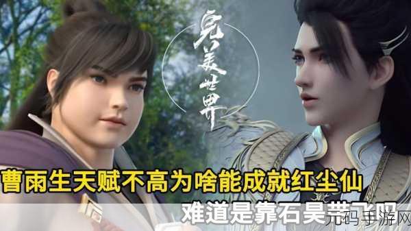 探秘完美世界 3D 曹雨生,技能与天赋全解析