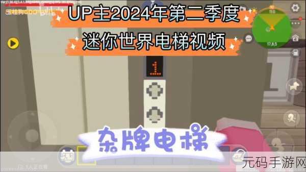 迷你世界,打造神奇自动选层电梯秘籍