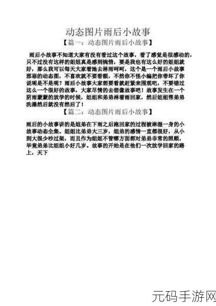 雨后的小故事2：1. 雨后的世界：小故事中的奇妙发现
