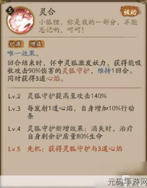阴阳师手游狐妖技能全揭秘