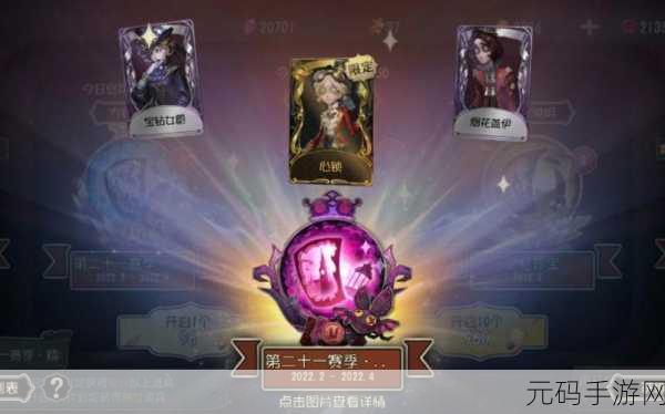 第五人格 21 赛季精华 2 惊喜奖励全曝光!