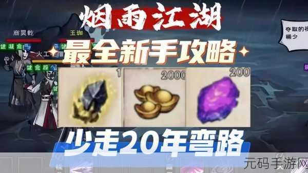 烟雨江湖回春术获取全攻略，逆转乾坤的秘密技巧