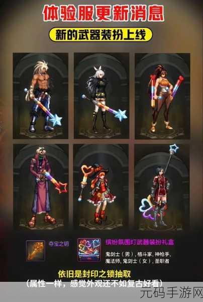 DNF手游稀有装扮上衣属性大揭秘,新版本更新带来全新选择