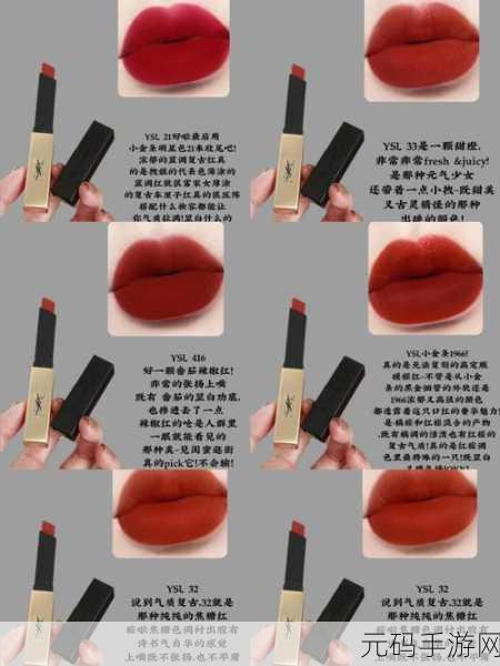 YSL蜜桃色金条：1. YSL蜜桃色金条，焕发迷人魅力的秘密武器