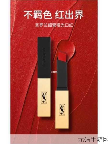 YSL蜜桃色金条:1. YSL蜜桃色金条,焕发迷人魅力的秘密武器