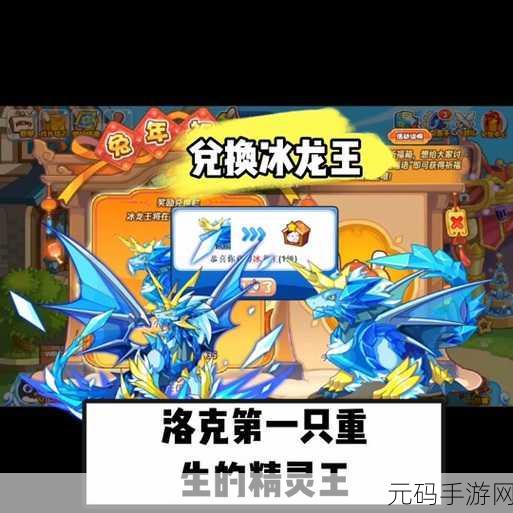 洛克王国冰龙王加点秘籍,铸就无敌战力