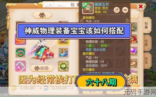 梦幻西游手游,普陀特技与装备搭配秘籍大揭秘