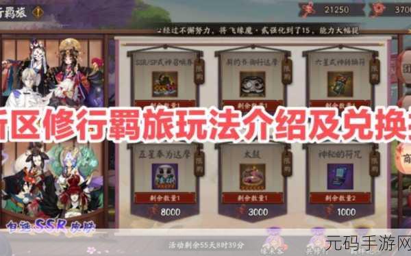 阴阳师修行羁旅开启等级大揭秘