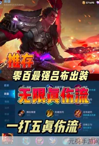 王者荣耀 S6 赛季，吕布制霸战场的出装秘籍与神级技巧