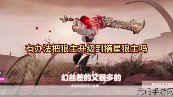 永劫无间狼主价格大揭秘及深度攻略