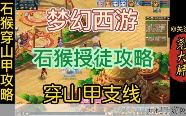 梦幻西游石猴授徒副本,高难度挑战与无敌通关秘籍