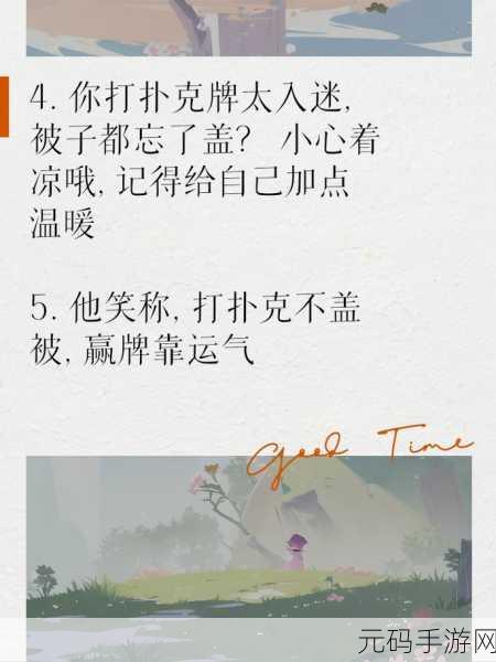 在床上打扑克全程不盖被子吗:1. "床上打扑克:不盖被子的畅快游戏体验