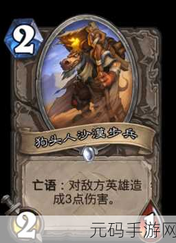 炉石传说，深入解析狗头人手牌术玩法