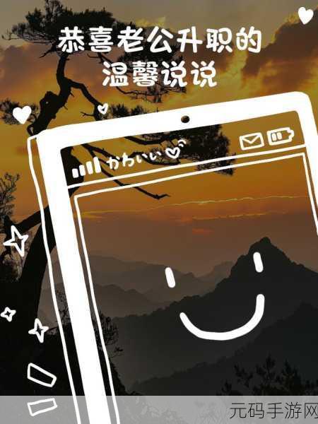 为老公升职我主动奉献的句子说说:1. 为了老公的职场梦想,我全力支持与奉献