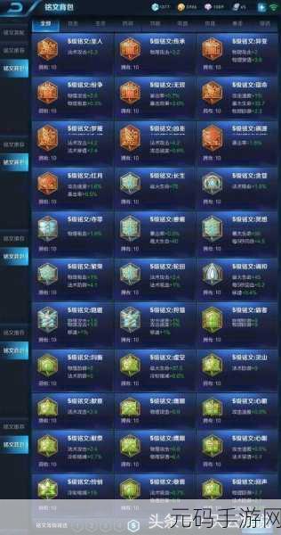 王者荣耀通用铭文搭配秘籍,制霸峡谷的关键所在