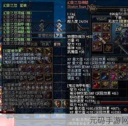 DNF精幻影之怒套装属性全解析