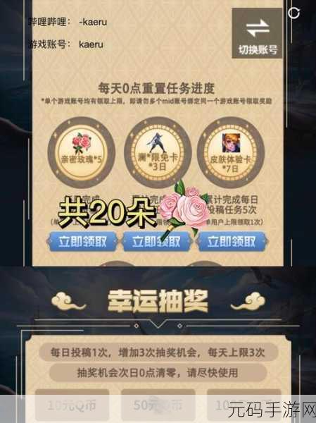 王者荣耀浪漫玫瑰与亲密玫瑰获取途径全解析
