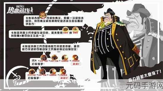 航海王热血航线竞技场巅峰对决，最强角色全解析