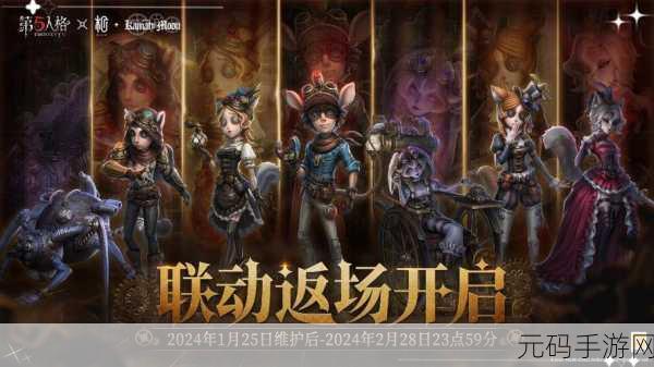 手游资讯，第五人格镰田光司联动第三弹皮肤震撼登场